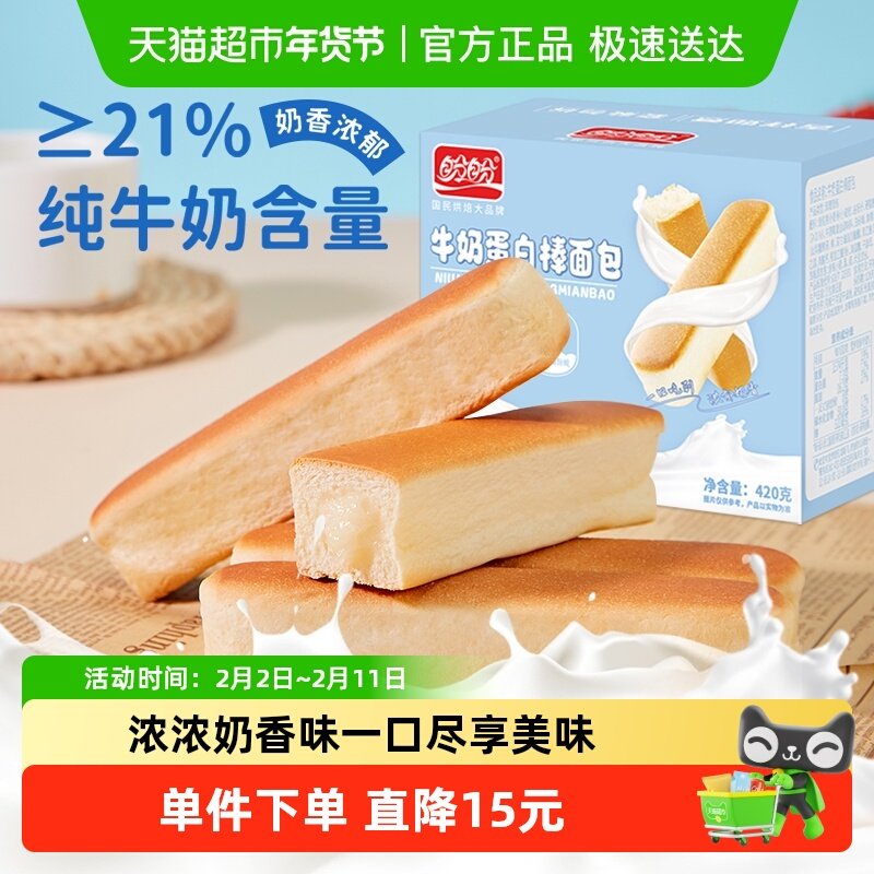 盼盼水牛如蛋白棒早餐面12包 迫下7 猫超好阶 有货看 - 折送网