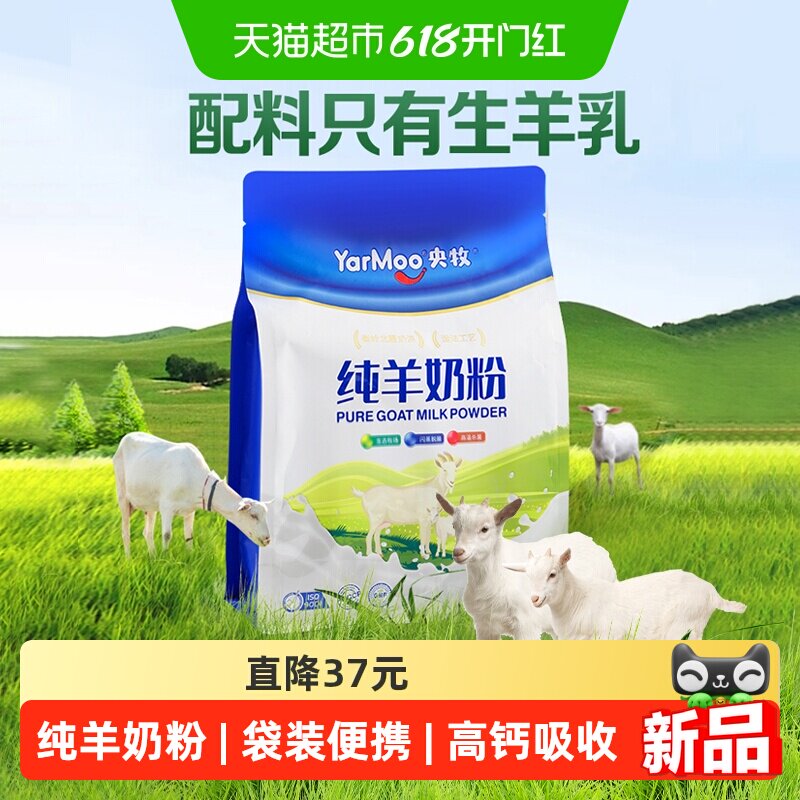 央牧羊奶粉袋装儿童成人中老年人高钙羊奶粉好吸收