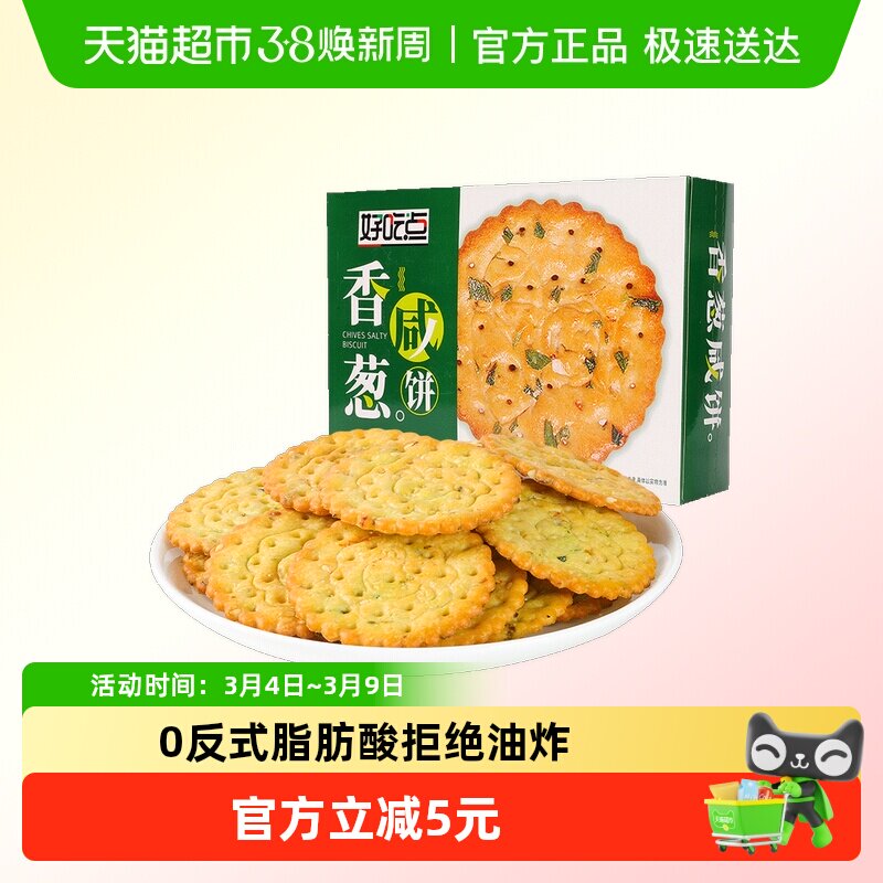 好吃点饼干海苔饼解馋零食