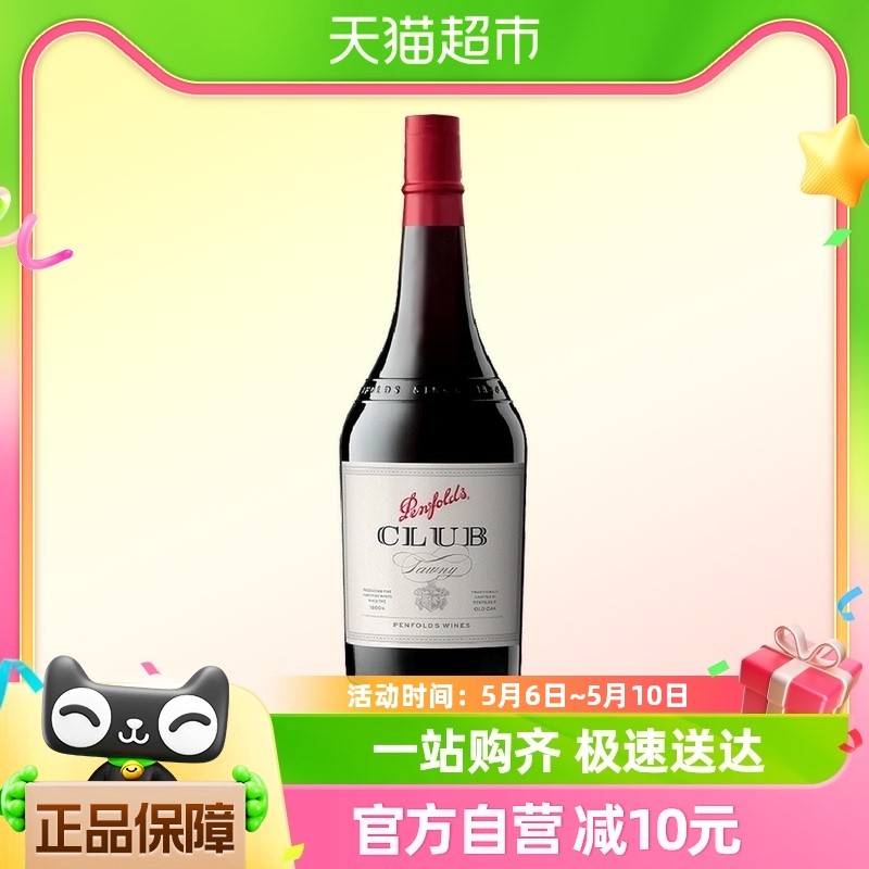 奔富红葡萄酒俱乐部波特酒