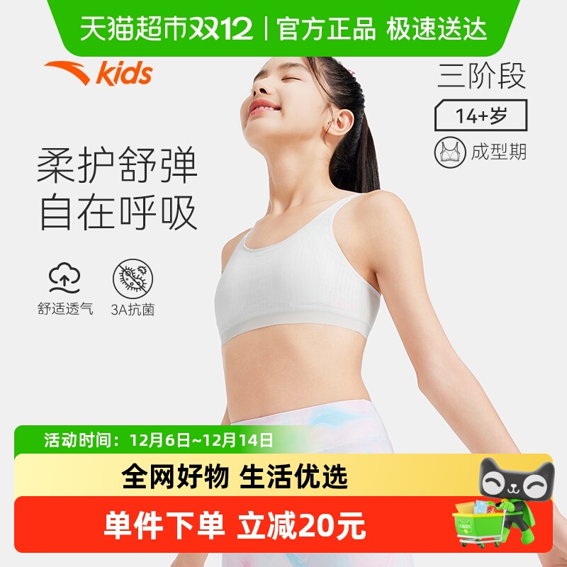 安踏儿童女大童运动内衣