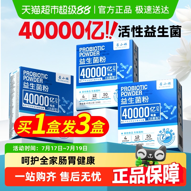 益生菌粉大人调理肠胃