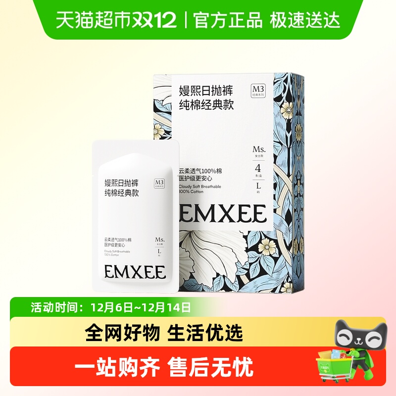 EMXEE嫚熙经典高腰款日抛内裤