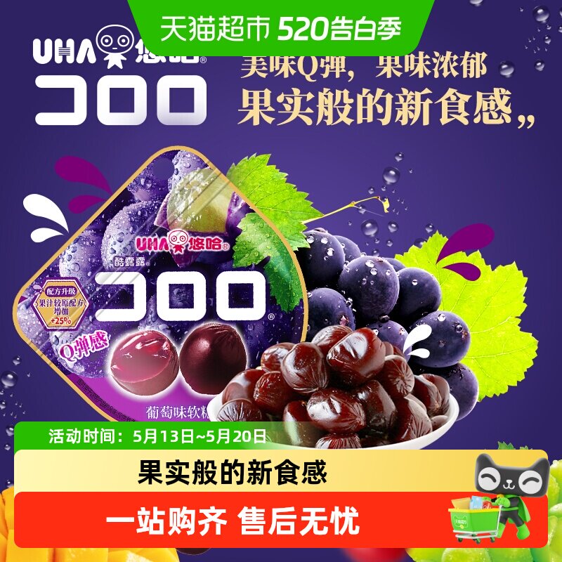 UHA悠哈酷露露果汁软糖葡萄味52g*1袋糖果零食凑单