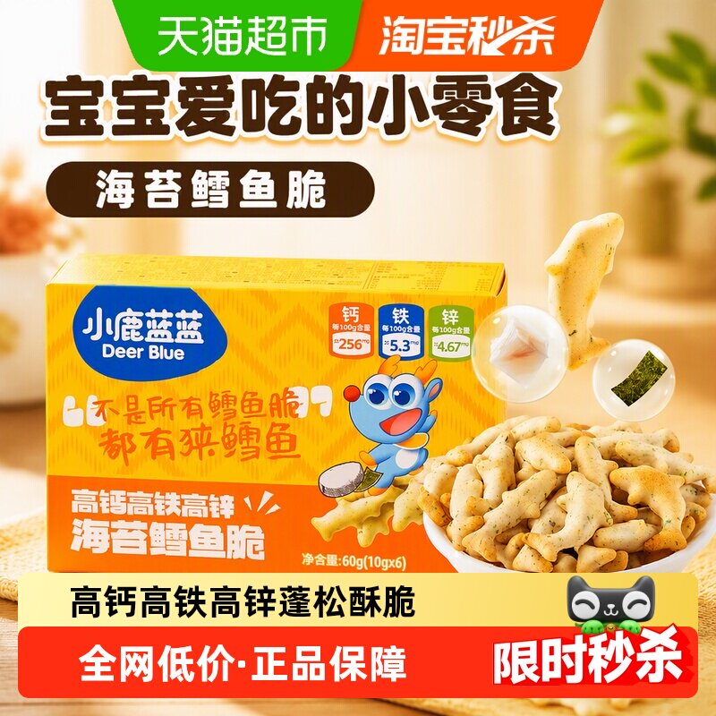 小鹿蓝蓝高钙高铁高锌海苔鳕鱼脆图片