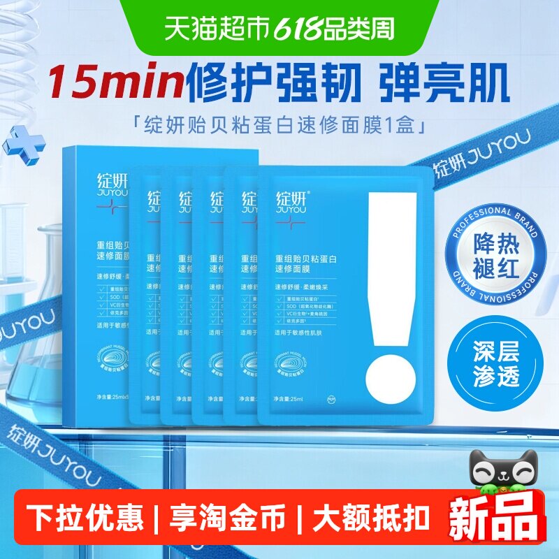 绽妍贻贝粘蛋白面膜救急暗沉抗氧化精华乳液修护屏障补水舒缓褪红