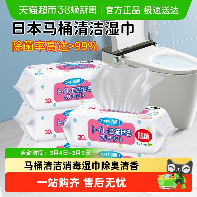 日本马桶清洁消毒湿巾家用卫生间厕所马桶盖圈酒精一次性湿纸巾布