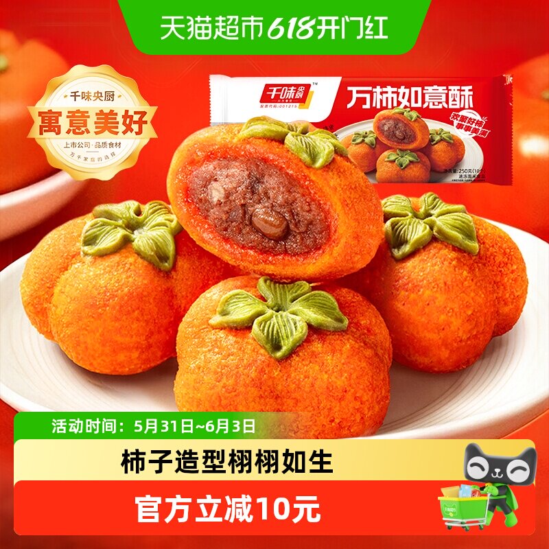 千味央厨万事如意一口酥250g*3粒粒红豆馅三重口感无需解冻早餐