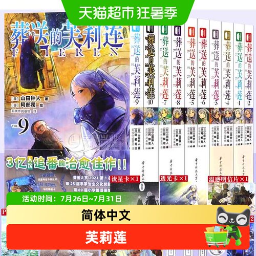 葬送的芙莉莲漫画全套
