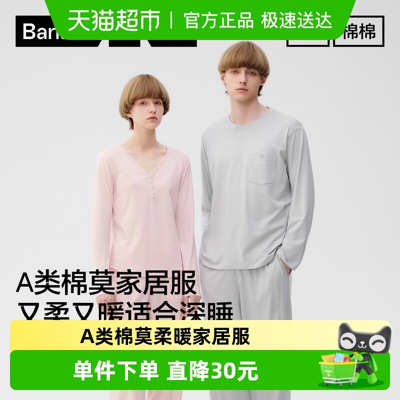 蕉内棉棉506S莫代尔家居服套装