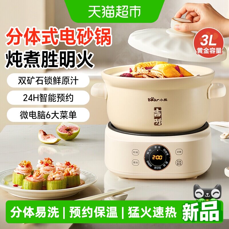 小熊电砂锅煲汤锅全自动家用分体式快炖电炖锅炖汤煮粥神器烹饪机