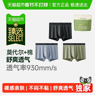 臻选 下拉领优惠 蕉下男士莫代尔棉质内裤四角裤抑菌无痕平角裤
