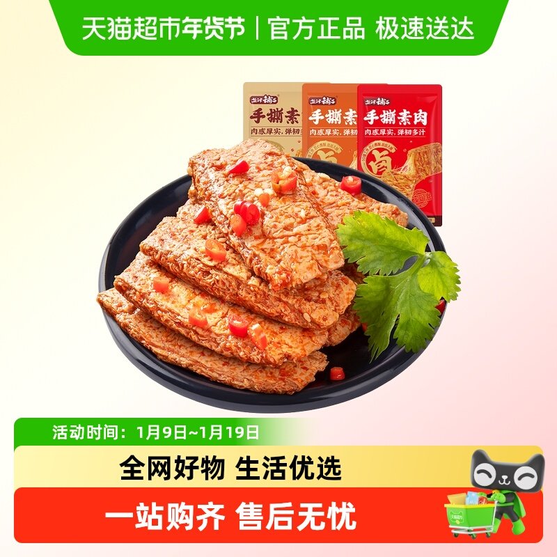盐津铺子手撕素肉零食休闲食品小包装辣条素牛排豆干小吃素食解馋