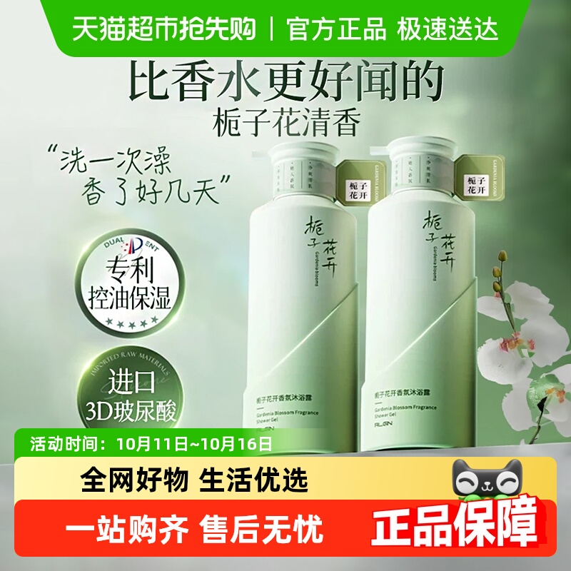 栀子花沐浴露男女士通用成人祛痘留香72小时香水排行榜第一名