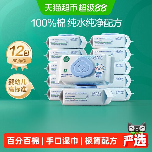 全棉时代婴儿湿巾安全80抽*12包
