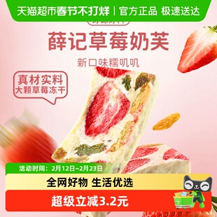 薛记炒货草莓奶芙95g/袋草莓味雪花酥奶香草莓冻干休闲零食