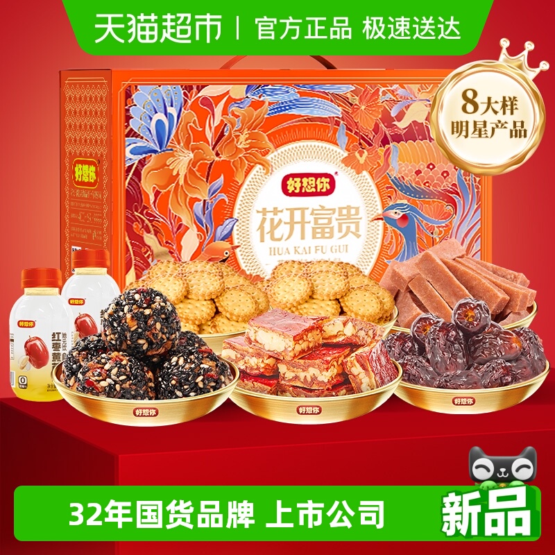好想你红枣坚果礼盒零食大礼包枣仁派芝麻丸节日送礼就送花开富贵