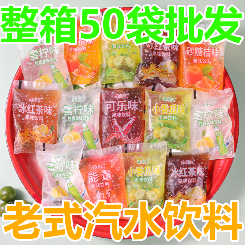 老式袋装冰袋汽水可乐味网红同款童年回忆夏季清凉饮品秒杀饮料