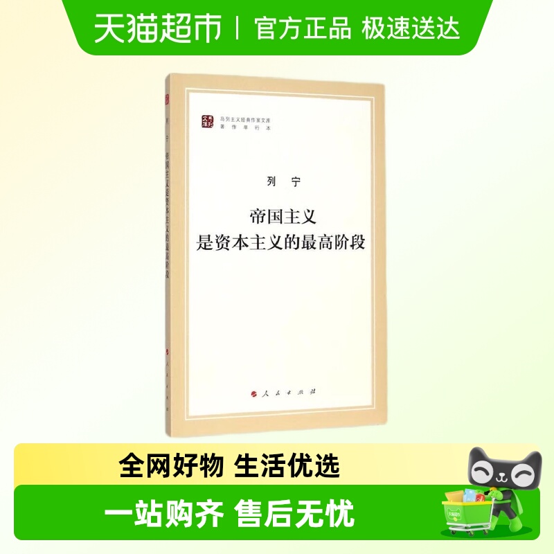 帝国主义是资本主义的最高阶段