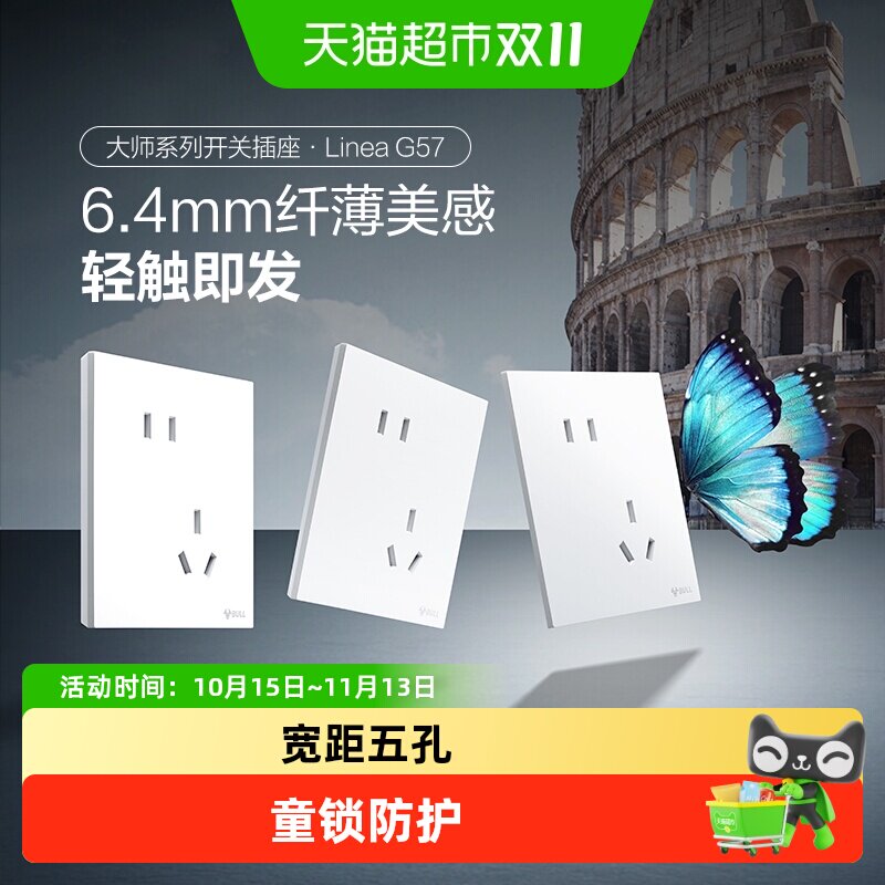 公牛奶油风6.4mm纤薄五孔插座