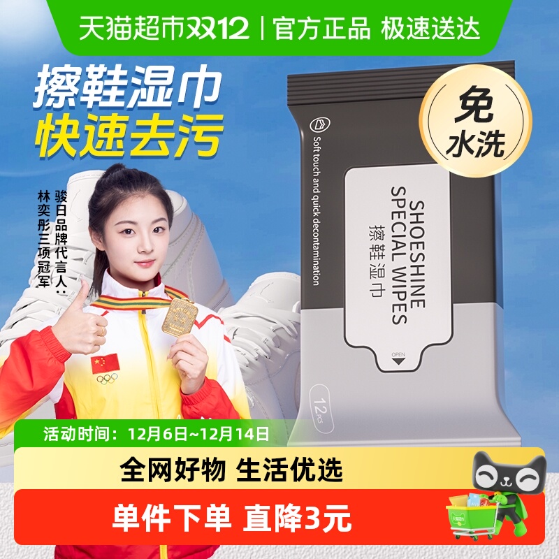 骏日专用擦鞋去污清洁湿纸巾