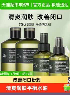 阿芙AFU马鞭草酮迷迭香纯露发酵水马迷喷雾爽肤水保湿舒缓