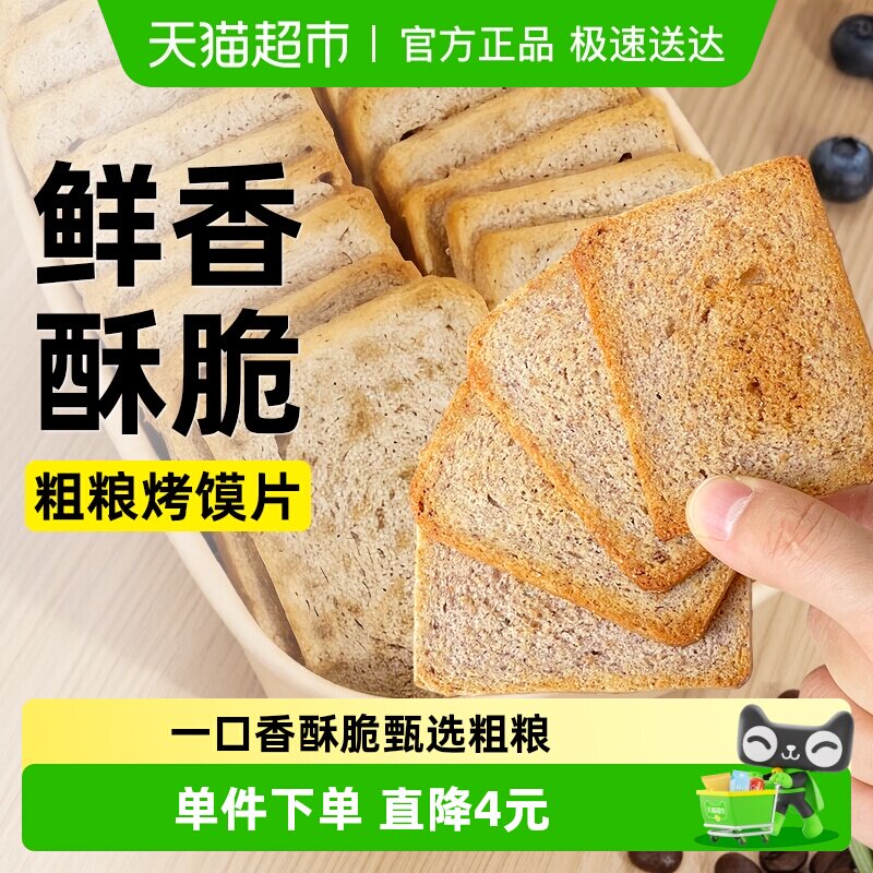 全麦粗粮三色藜麦烤馍片馒头片面包干无糖精饼干早餐馍丁小零食品