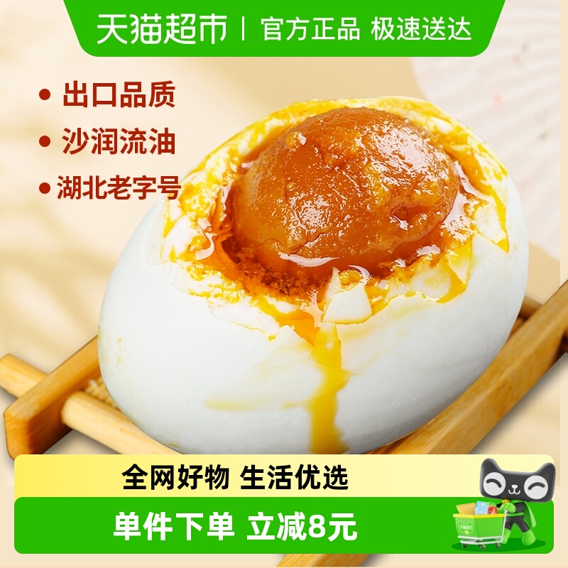 神丹流油咸蛋熟咸鸭蛋58g×16个