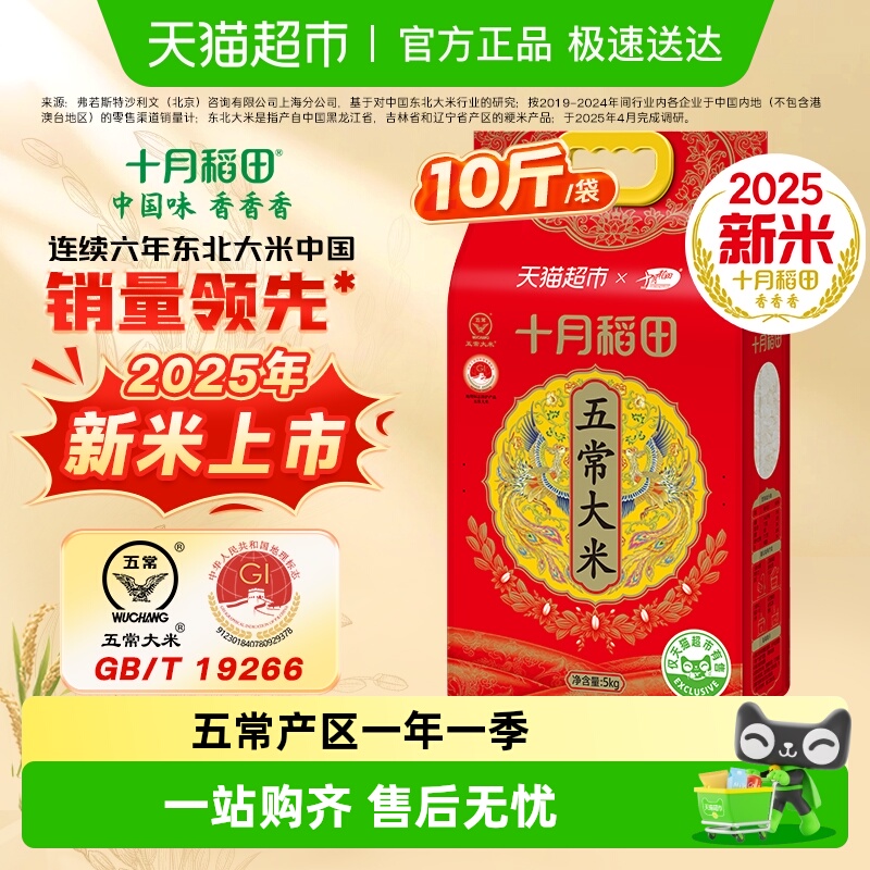 十月稻田五常大米东北大米