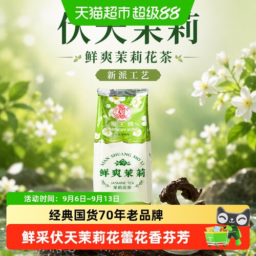 MonkeyKing/猴王牌茉莉花茶鲜爽