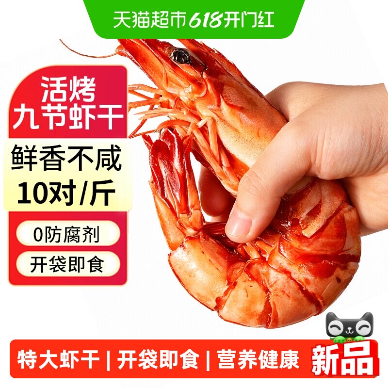 九节虾干即食特大烤虾干开袋即食斑节虾大虾对虾海鲜干货孕妇零食