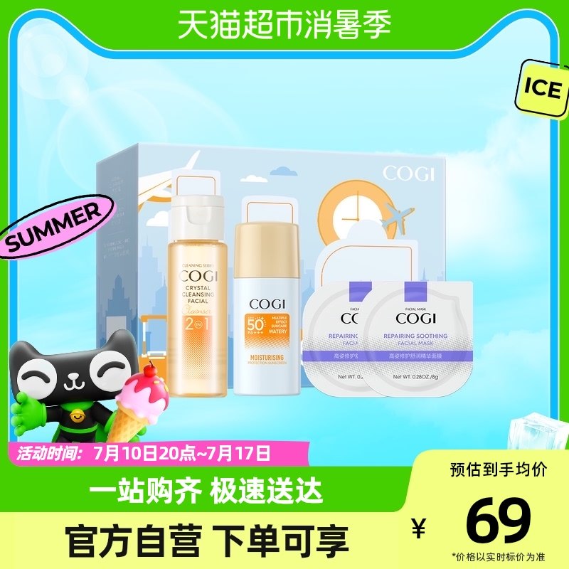 COGI/高姿水感防晒霜乳女SPF50+防晒礼盒30ml+15ml+8g*2