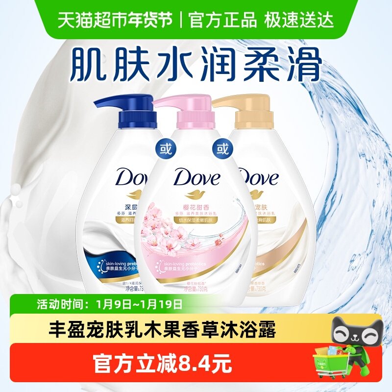 Dove/��ҷ�ӯ�����ľ�������ԡ¶����ʪ��ζ�־��º�730g 19.9Ԫ