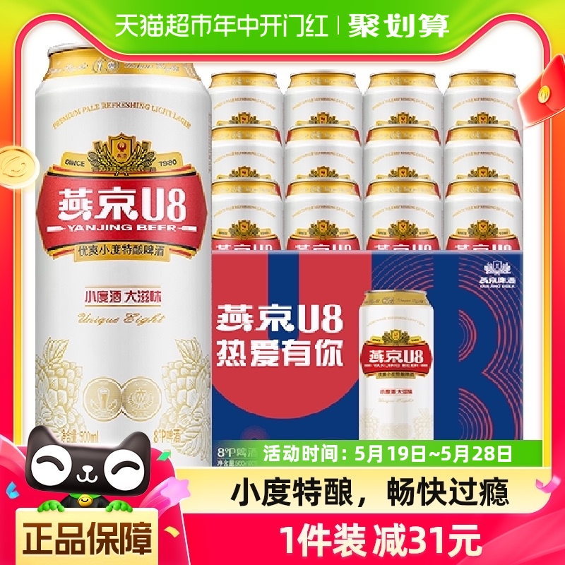 燕京啤酒U8优爽小度特酿500ml*12听整箱明星同款国货送礼工厂直发