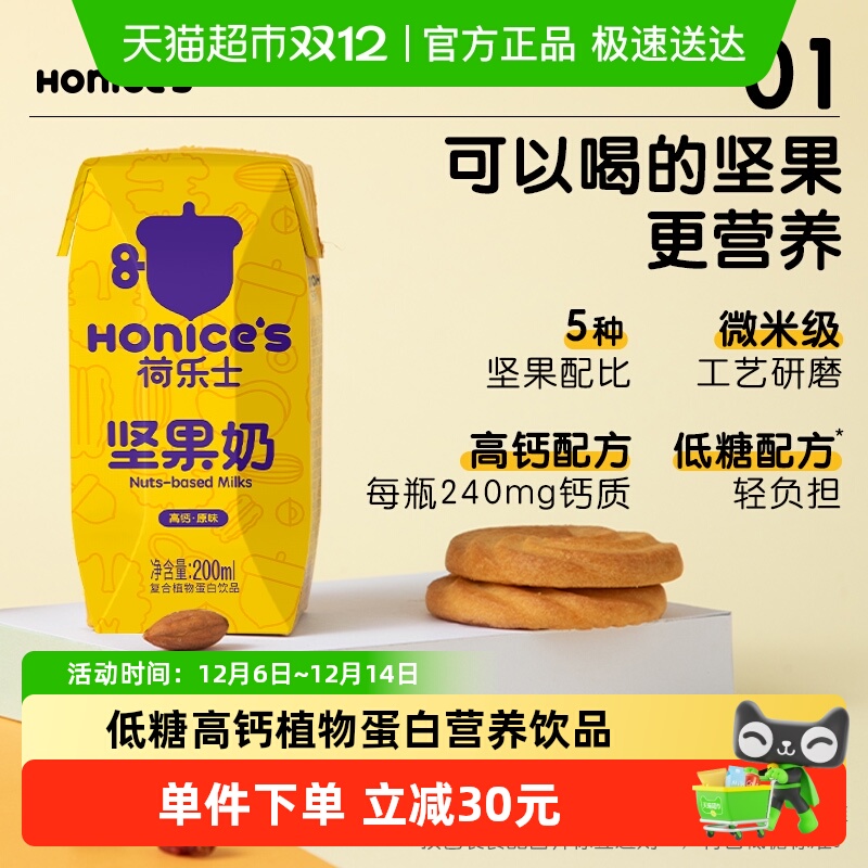 荷乐士低糖植物奶200ml×24盒