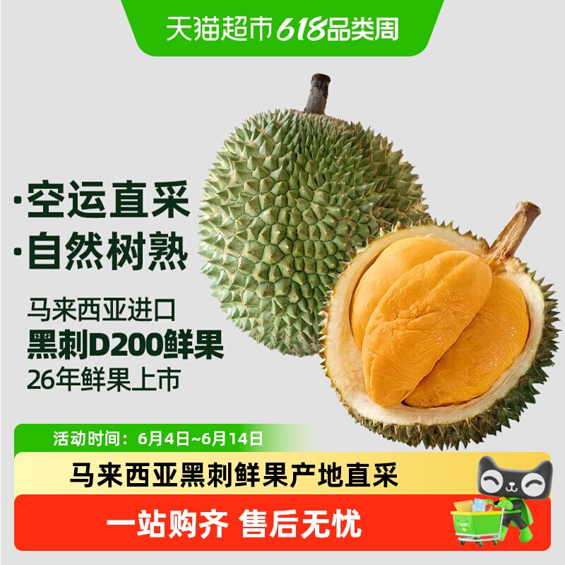 顺丰上门王上榴马来西亚进口新鲜黑刺榴莲D200鲜果当季整果树熟