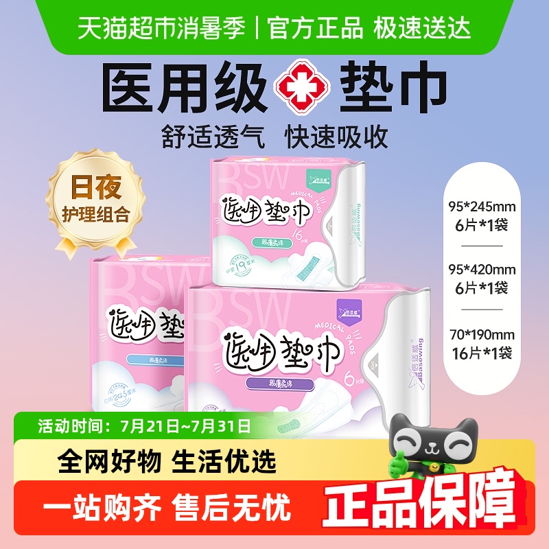 海氏海诺医用级透气防漏卫生巾