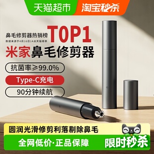 小米米家鼻毛修剪器男士 清理鼻孔剃刮去鼻毛神器送爸爸男友 充电式
