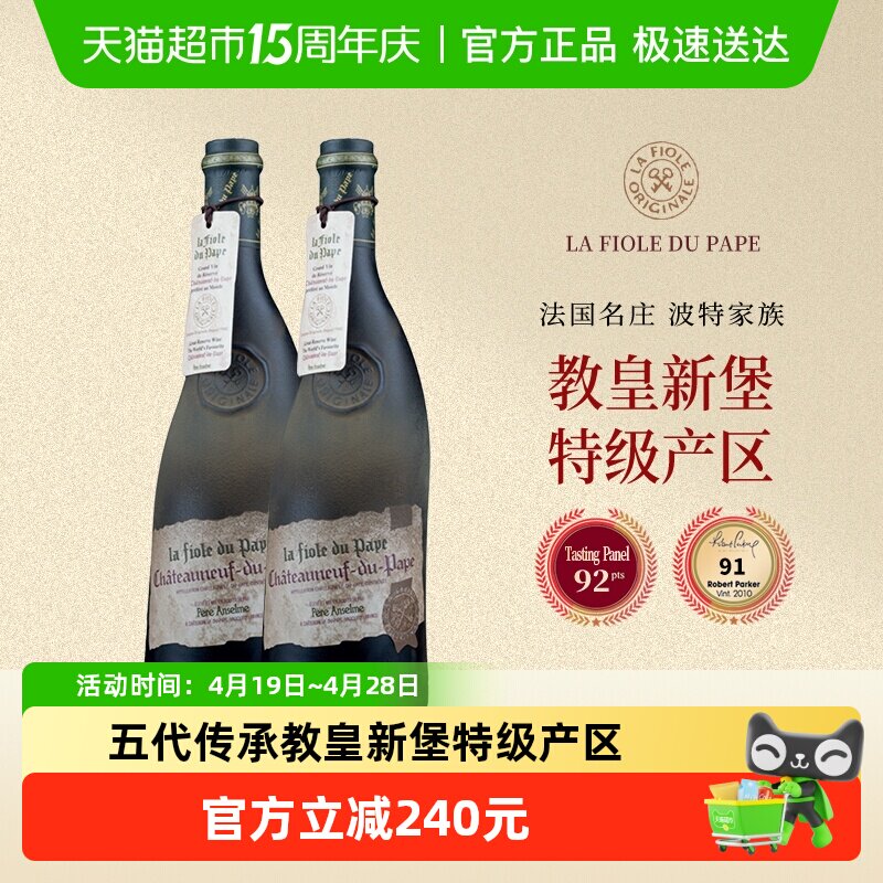 高端红酒葡萄酒法国原瓶进口歪脖子教皇新堡西拉干红葡萄酒礼盒装