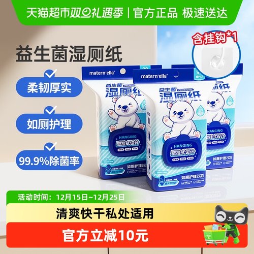 子初悬挂式湿厕纸90抽×3包