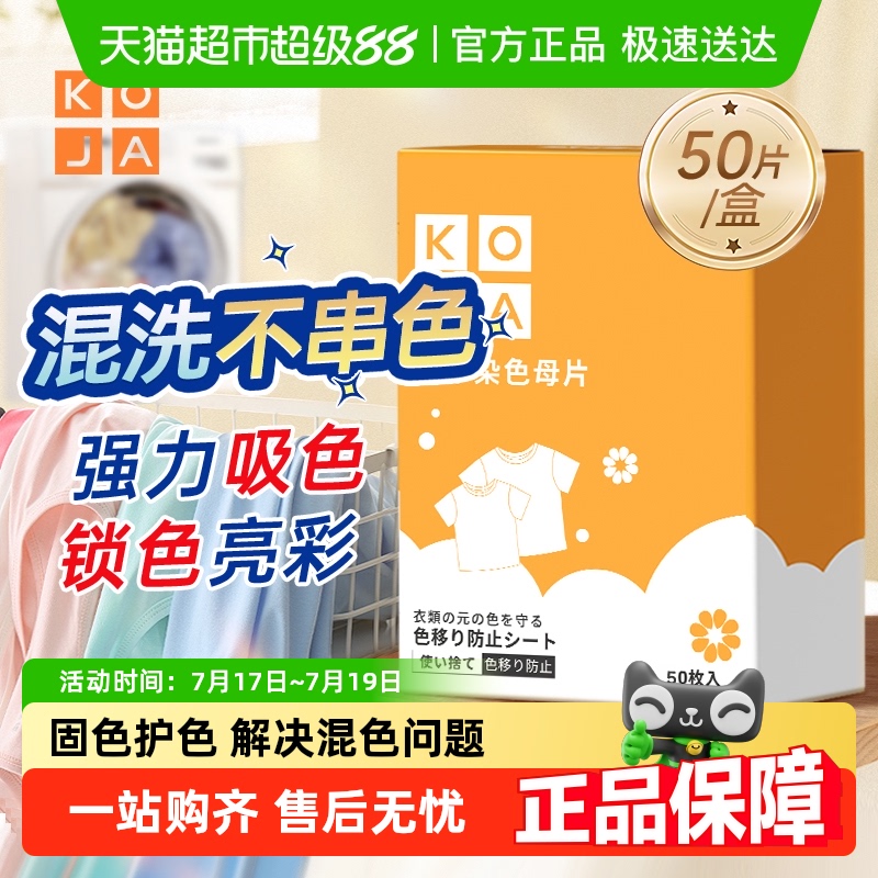 KOJA衣物防串色吸色片洗衣片