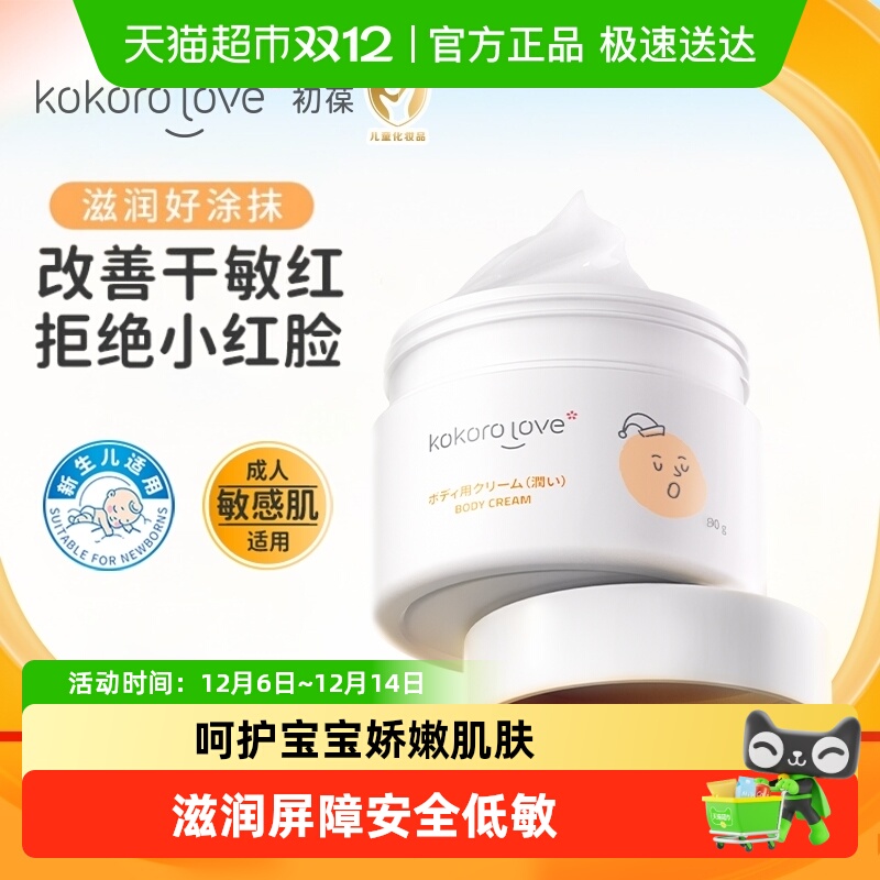 初葆进口角鲨烷儿童冰淇淋面霜