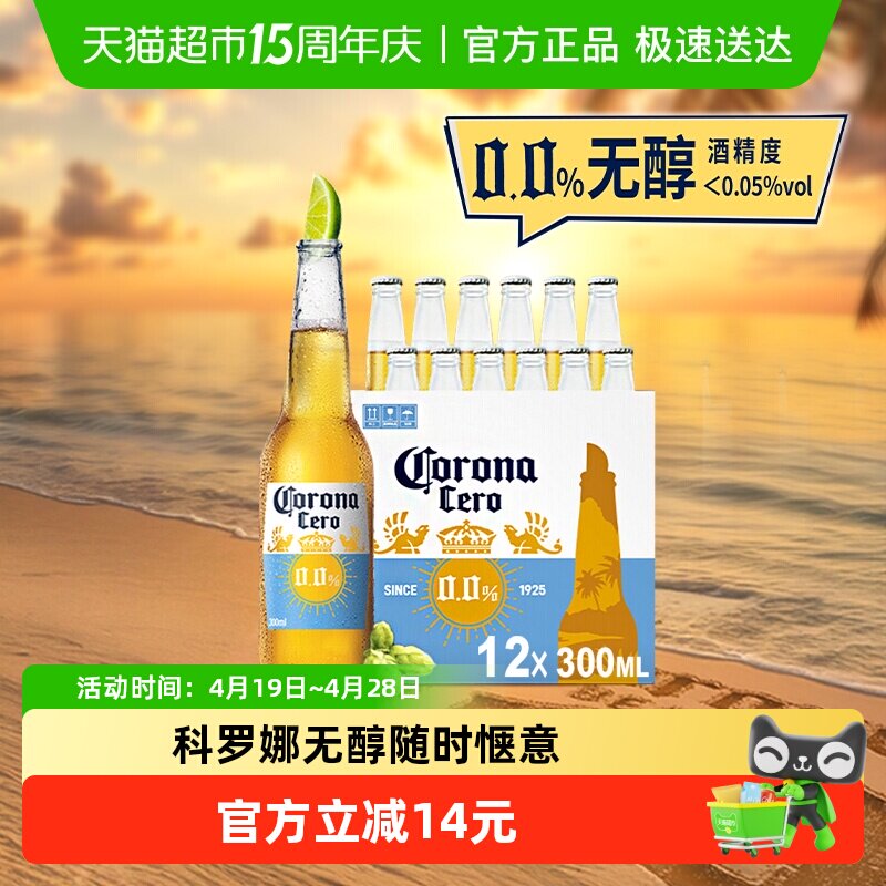 Corona/科罗娜无醇啤酒墨西哥风味300ml*12瓶低酒精整箱批发