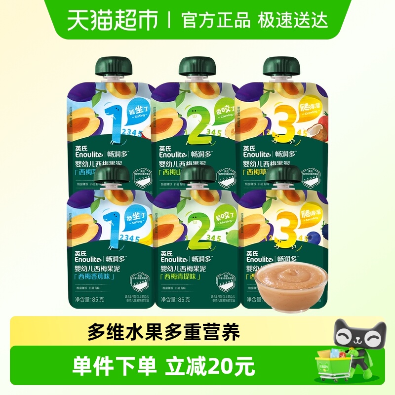 英氏果泥婴幼儿无添加西梅泥宝宝果泥辅食儿童零食多口味山楂西梅
