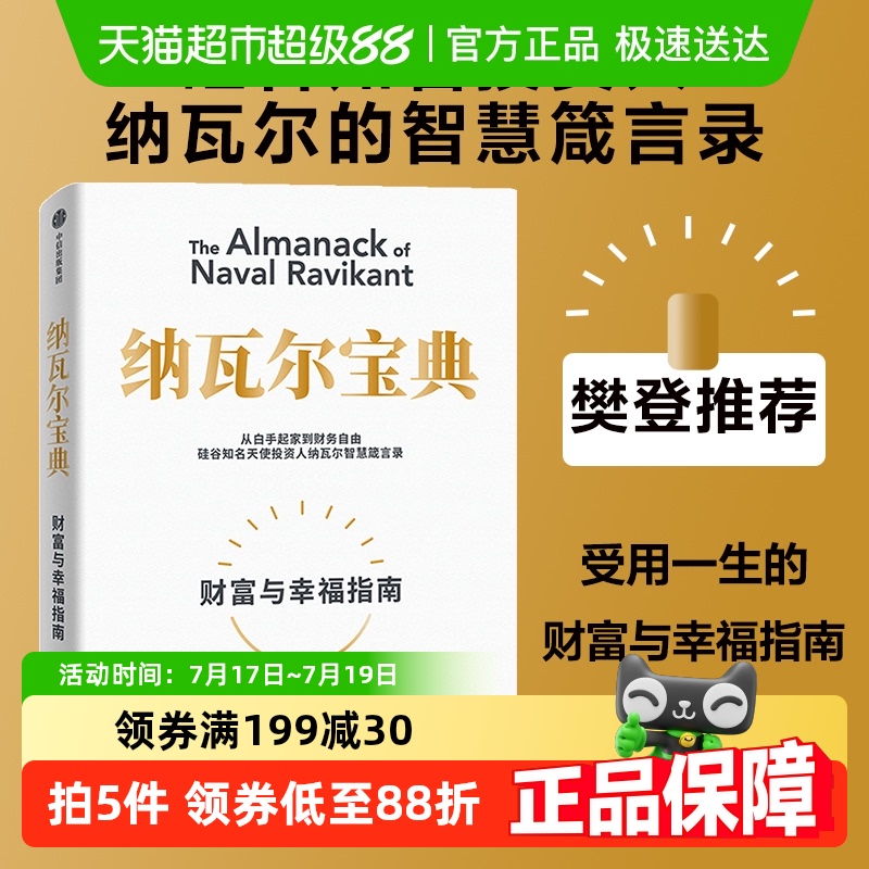 纳瓦尔宝典：财富与幸福指南经济