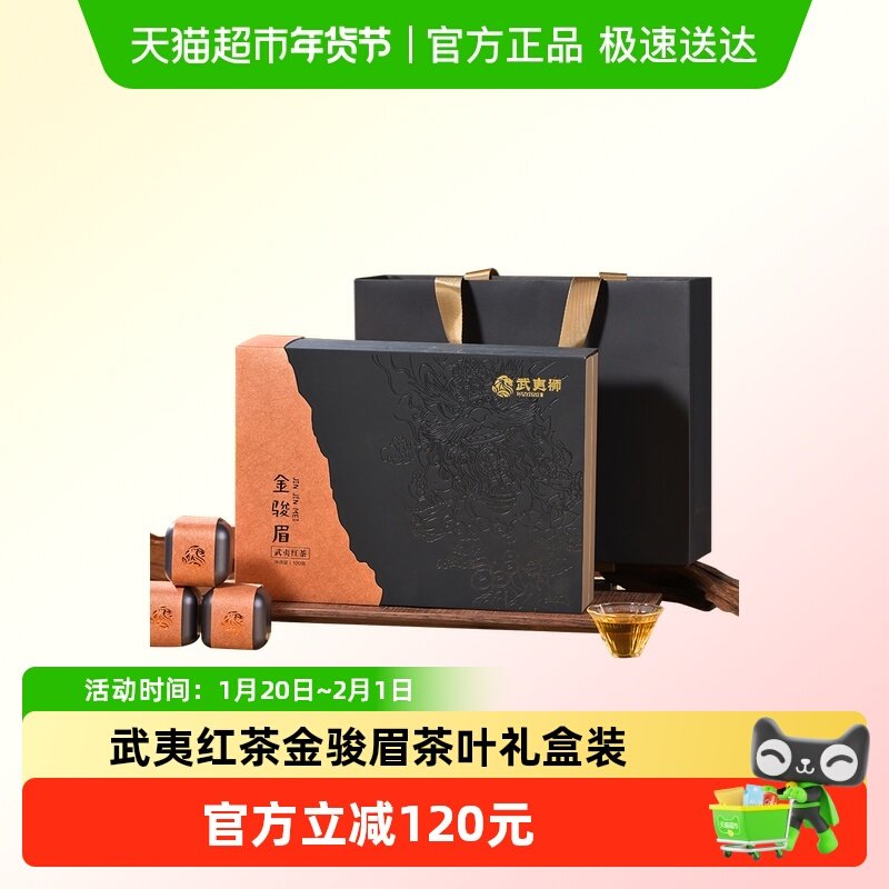 闽景红茶金骏眉茶叶武夷山新茶特级红茶礼盒装过年节日送礼送长辈,茶,金骏眉,淘宝优惠券,粉丝福利购,淘宝优惠卷