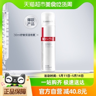 Winona 薇诺娜舒敏喷雾爽肤水补水保湿 50ml×1瓶