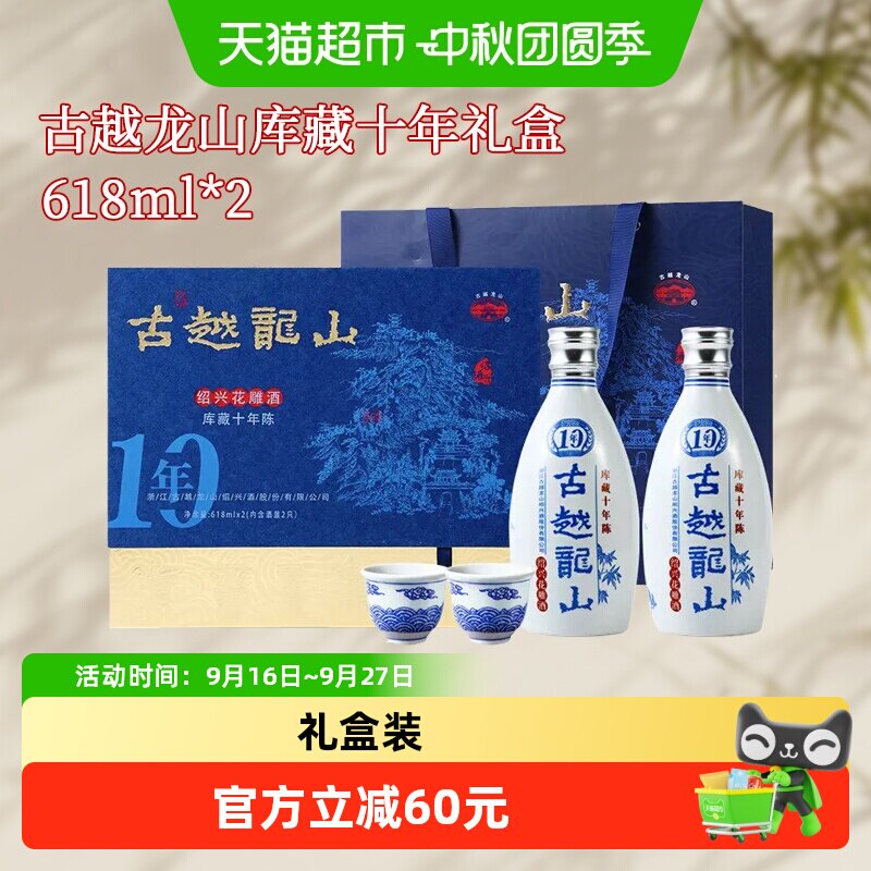 古越龙山库藏十年礼盒图片