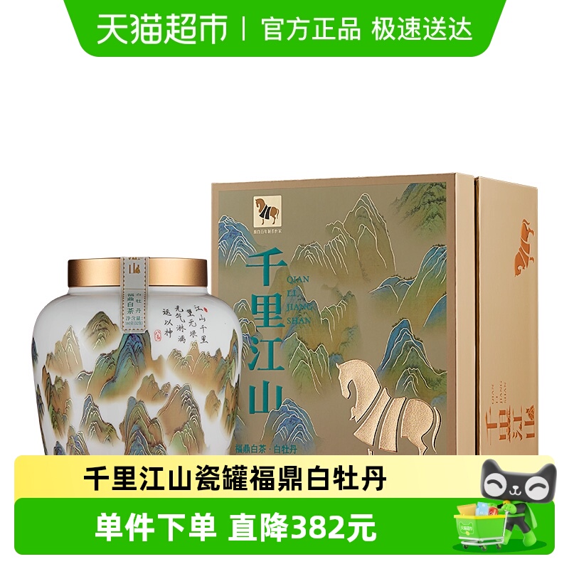 八马茶叶福鼎白茶白牡丹龙珠