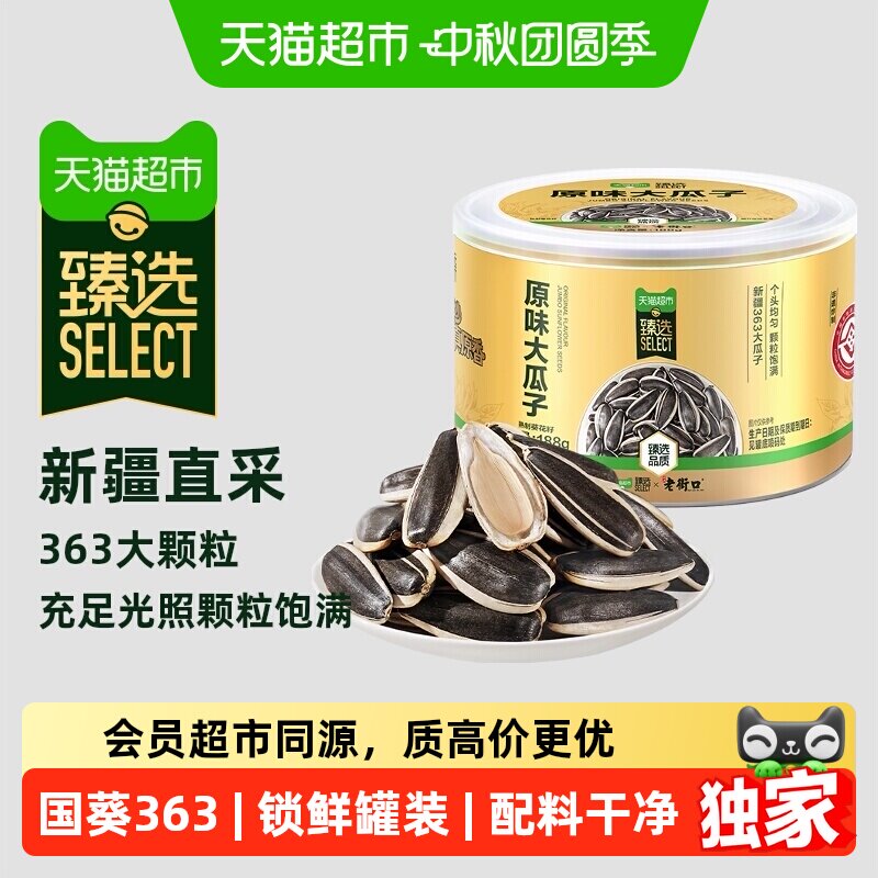 猫超臻选原味瓜子大颗粒老街口